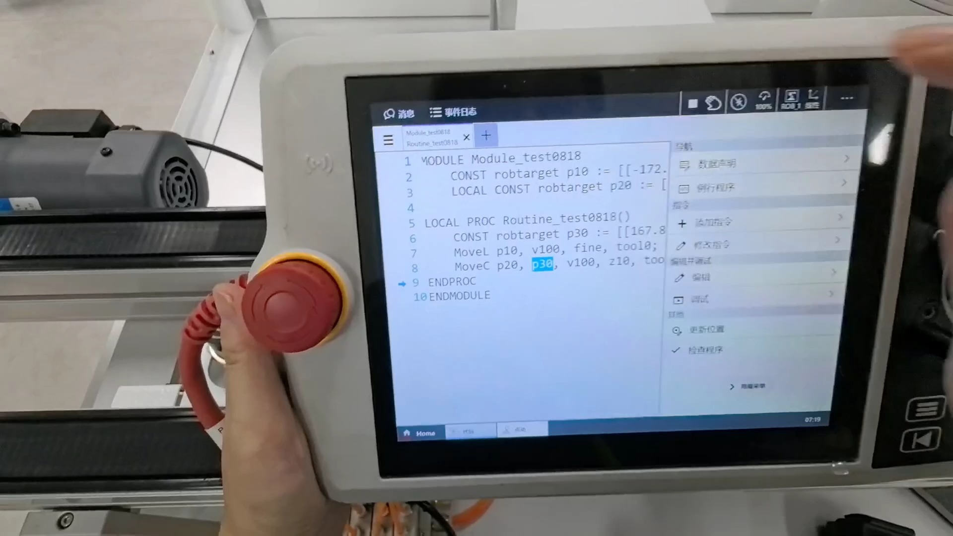 ABB-8-运动指令MoveC画圆弧