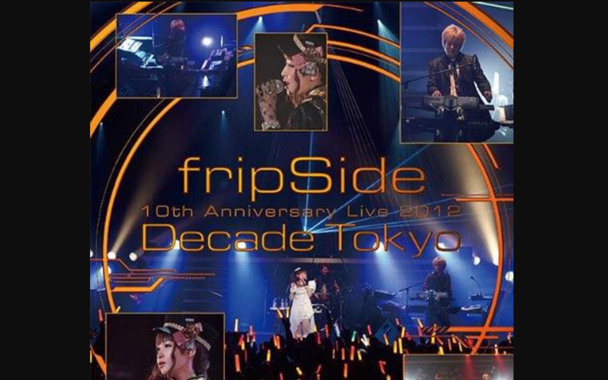 FripSide 10th Anniversary Live 2012 ~Decade Tokyo~FripSide10周年 