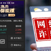 女子陷杀猪盘20天被骗400万，房子被抵押欠下巨额外债，警方立案
