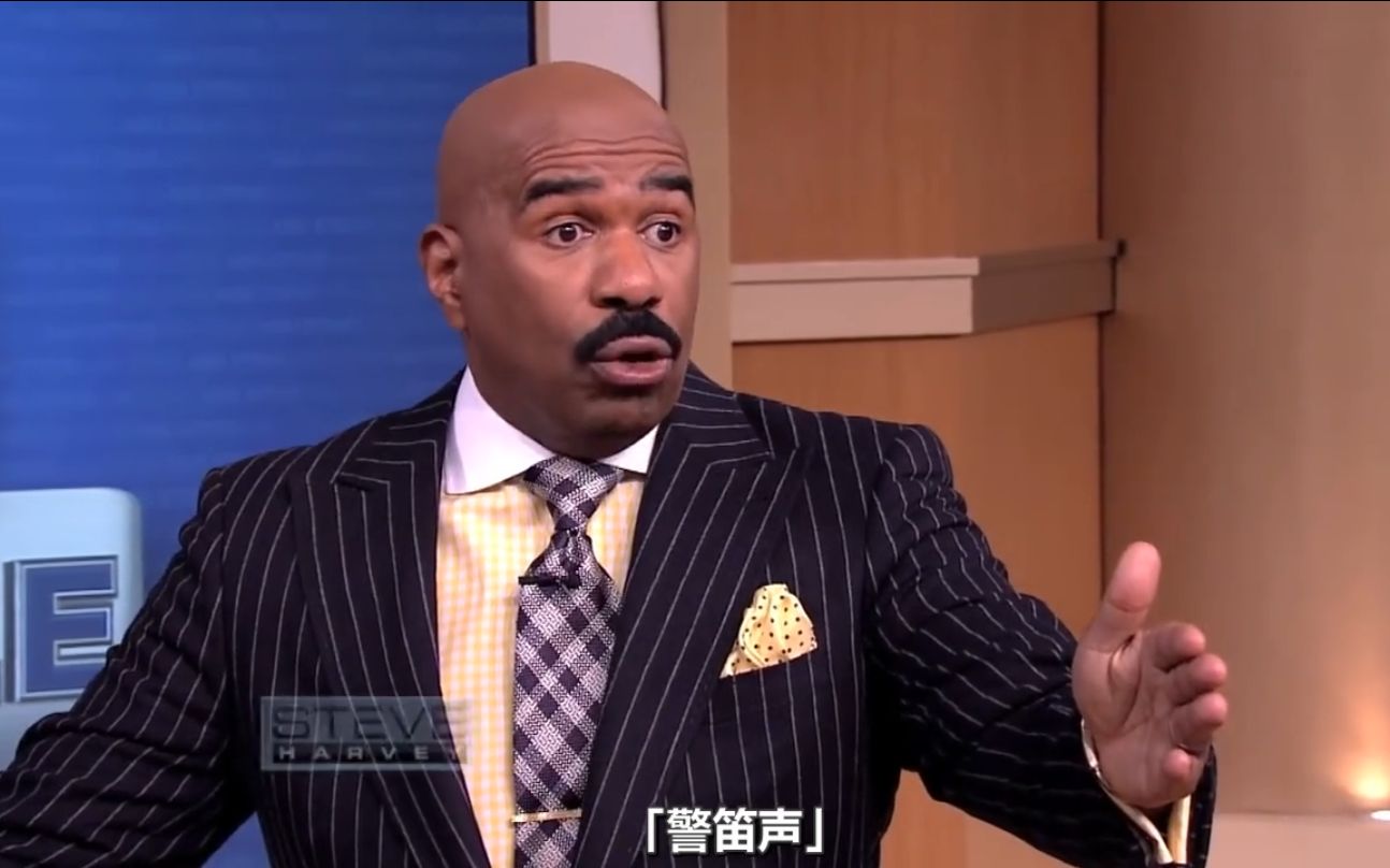 steve:查了下自己男友背景,发现自己男友竟是皮条客 史蒂夫哈维脱口秀