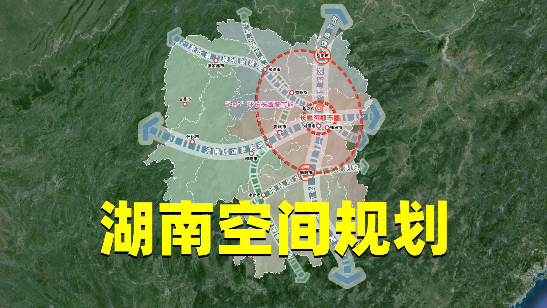 湖南国土空间规划出台，哪些城市将是发展重心？