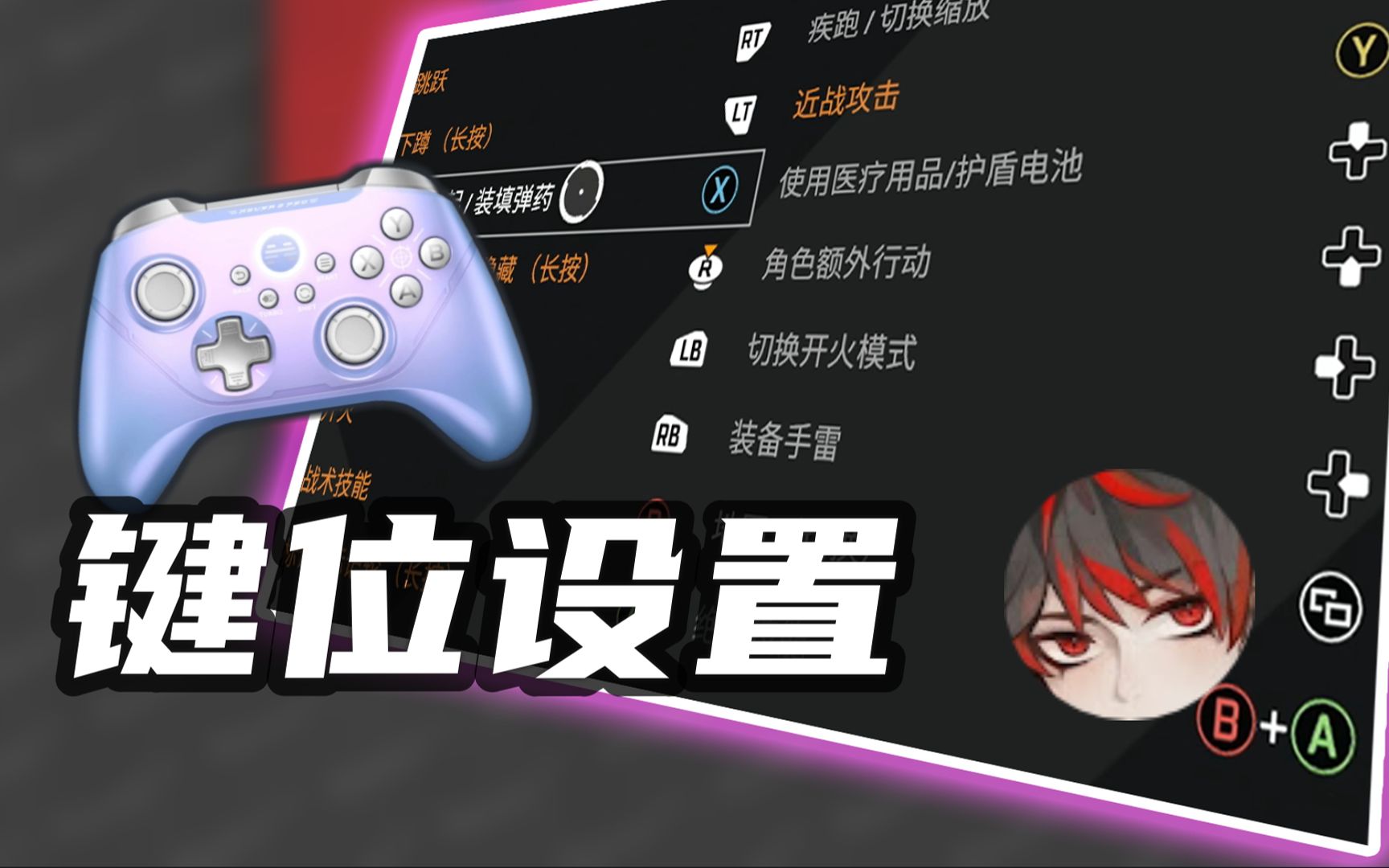 【APEX】不会设置键位?一个视频了解有无背键、四六指握法键位设置思路