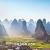 喀斯特地貌