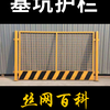 基坑护栏用途 基坑护栏作用 基坑护栏介绍 基坑护栏功能 丝网百科 #基坑护栏生产厂家 #基坑护栏设计 #基坑护栏标准 #丝网百科