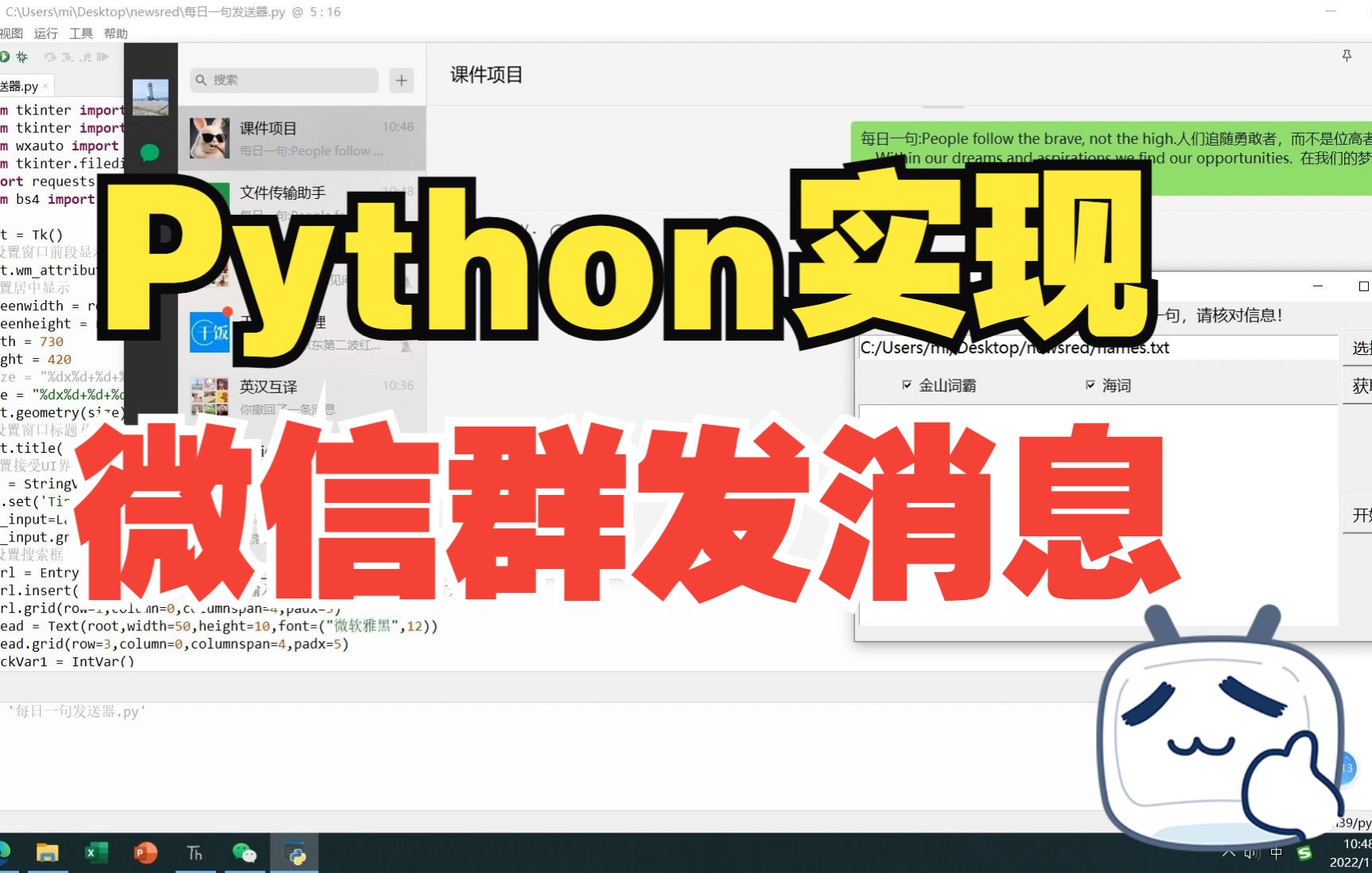 用Python实现微信群发消息