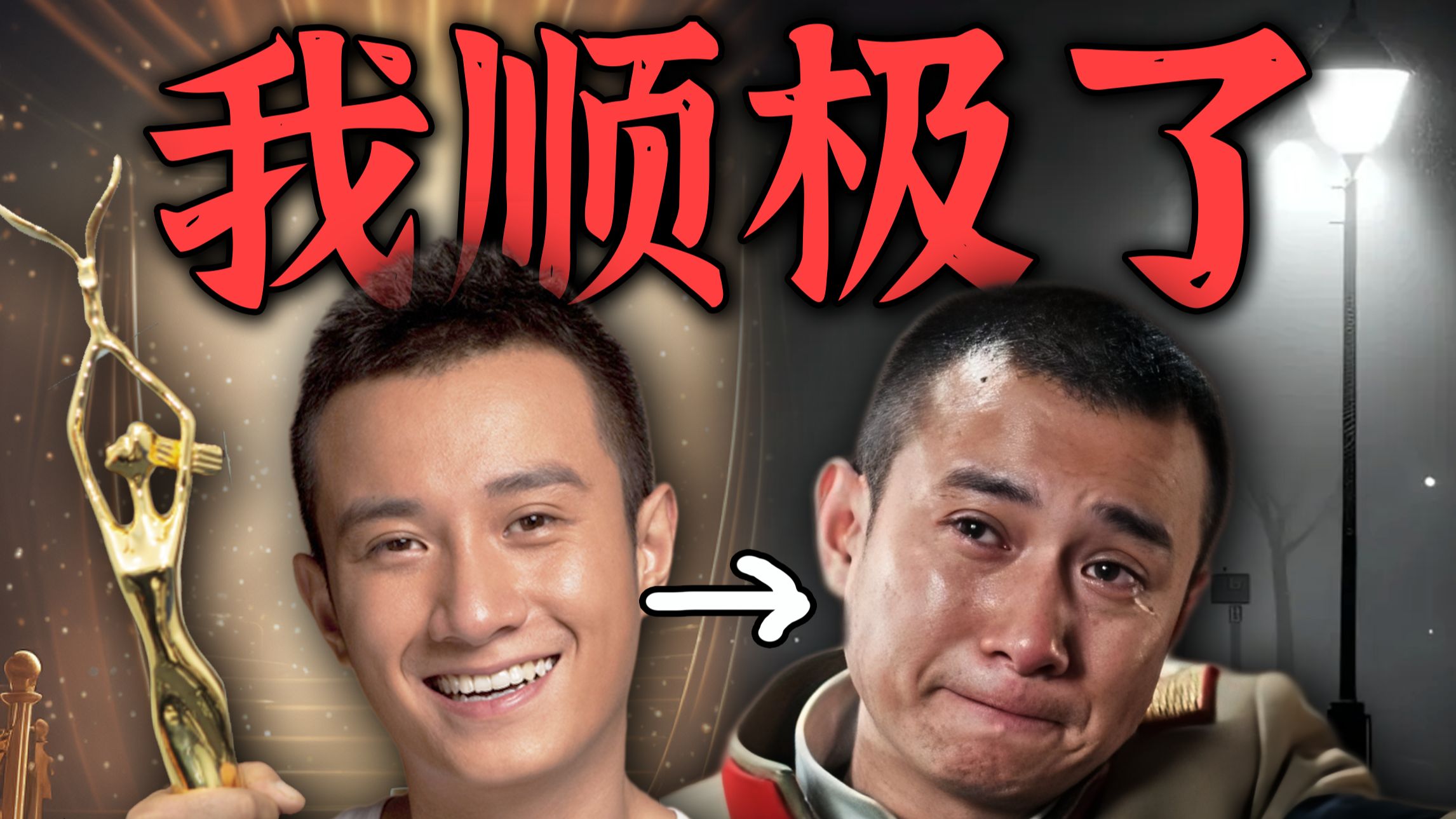 【万字复盘】文章和京圈的覆灭之路【明星资本录08】