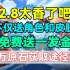 【原神】2.8太香了吧！不仅免费获得一发金光！还送角色和衣装！近2万原石获取途径汇总！