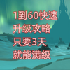 魔兽世界1到60快速升级攻略，只要3天就能满级_魔兽世界