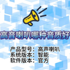 揭秘高音喇叭音质之巅：哪种音质让人耳为之一振