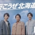 [嵐ARASHI]JAL广告“北海道应援”暖男五子的既视感