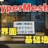 HyperMesh2022新界面基础培训_05_分析设置