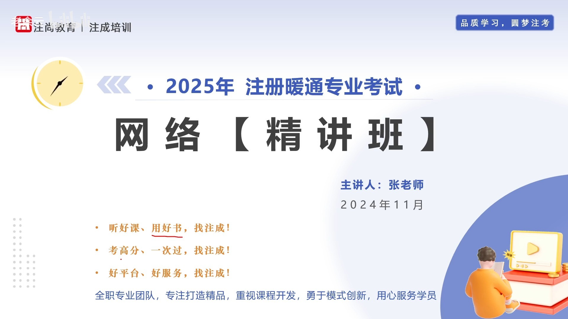 【注成暖通】2025注册暖通专业考试精讲班介绍（202411）
