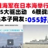 中俄在日本海举行联演，本子网友吓到去挖防空洞