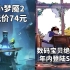 【STEAM每日情报】小小梦魇2史低价74元+《数码宝贝:绝境求生》年内登陆Steam