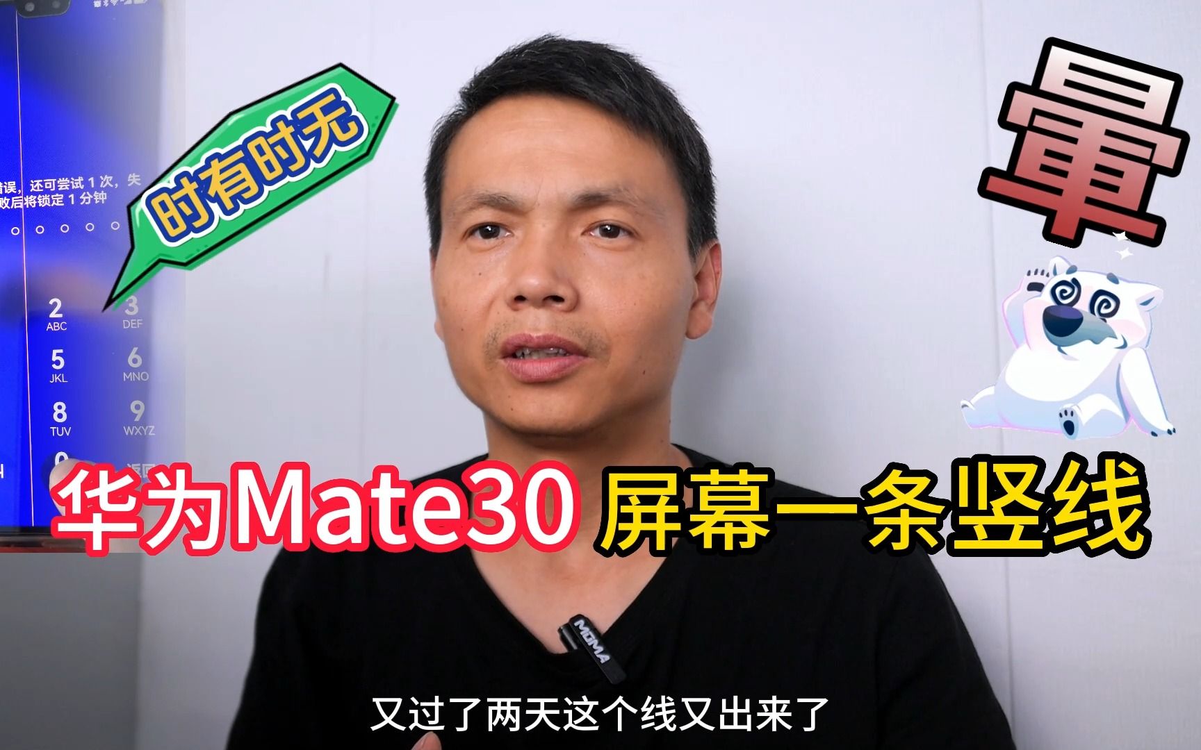 手机屏幕一条竖线会自动消失，华为Mate30 5G手机直面屏，用正常