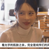 变身150-曾经的兄弟变成了美女