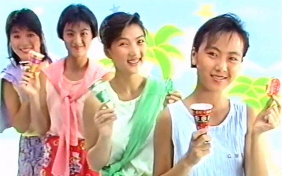 香港经典广告1986年garden嘉顿甜筒开心少女组袁洁莹何佩儿陈加玲