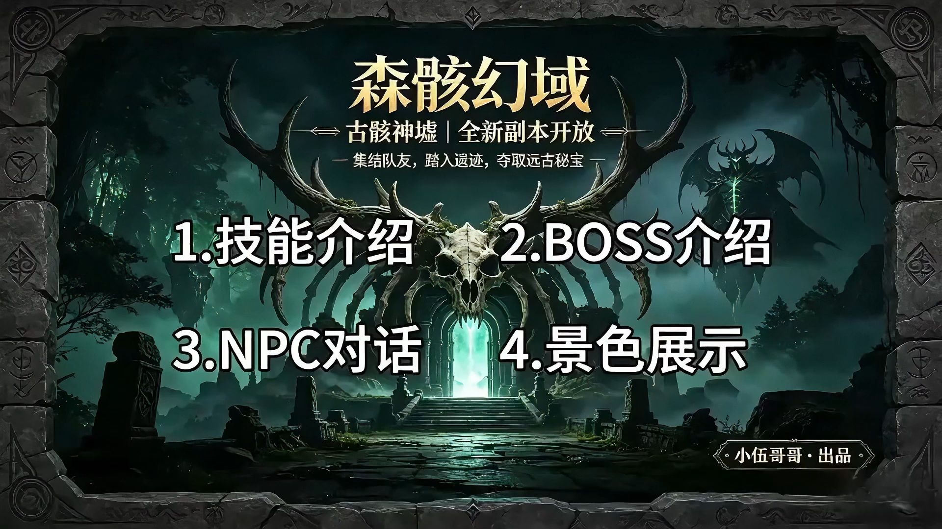 我的世界 1.19.4森骸幻域大型RPG