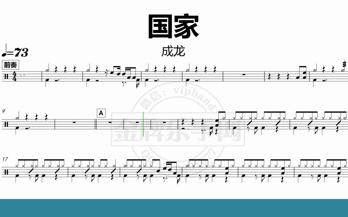 金牌乐手网1433成龙国家鼓谱动态鼓谱无鼓伴奏drumcover