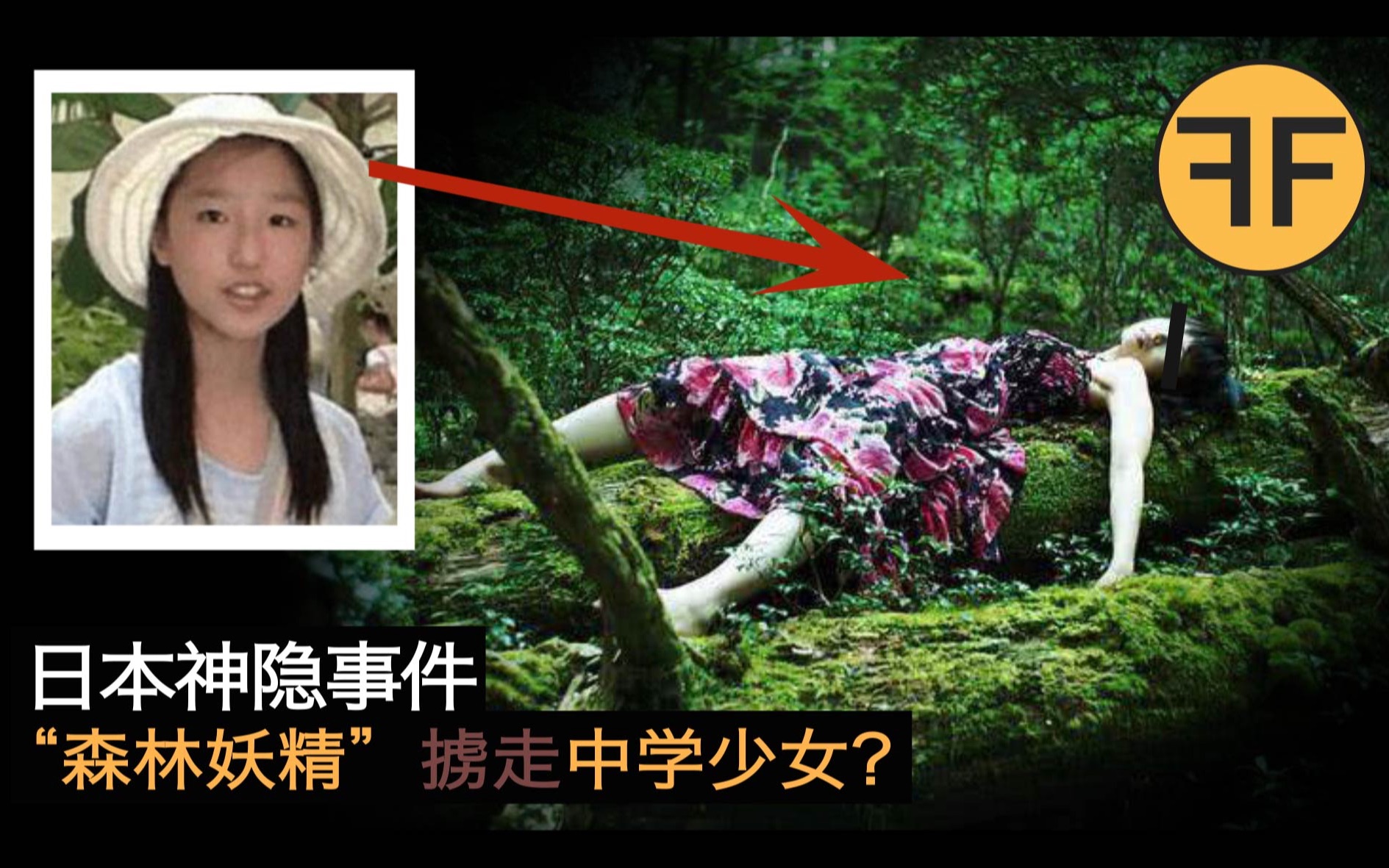 日本女高中生在兼职途中离奇失踪，北海道室兰女高中生失踪事件-X调查-X调查-哔哩哔哩视频