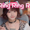 【真栗】拉长耳朵提高警觉 神经细胞全面戒备《Ring Ring Ring