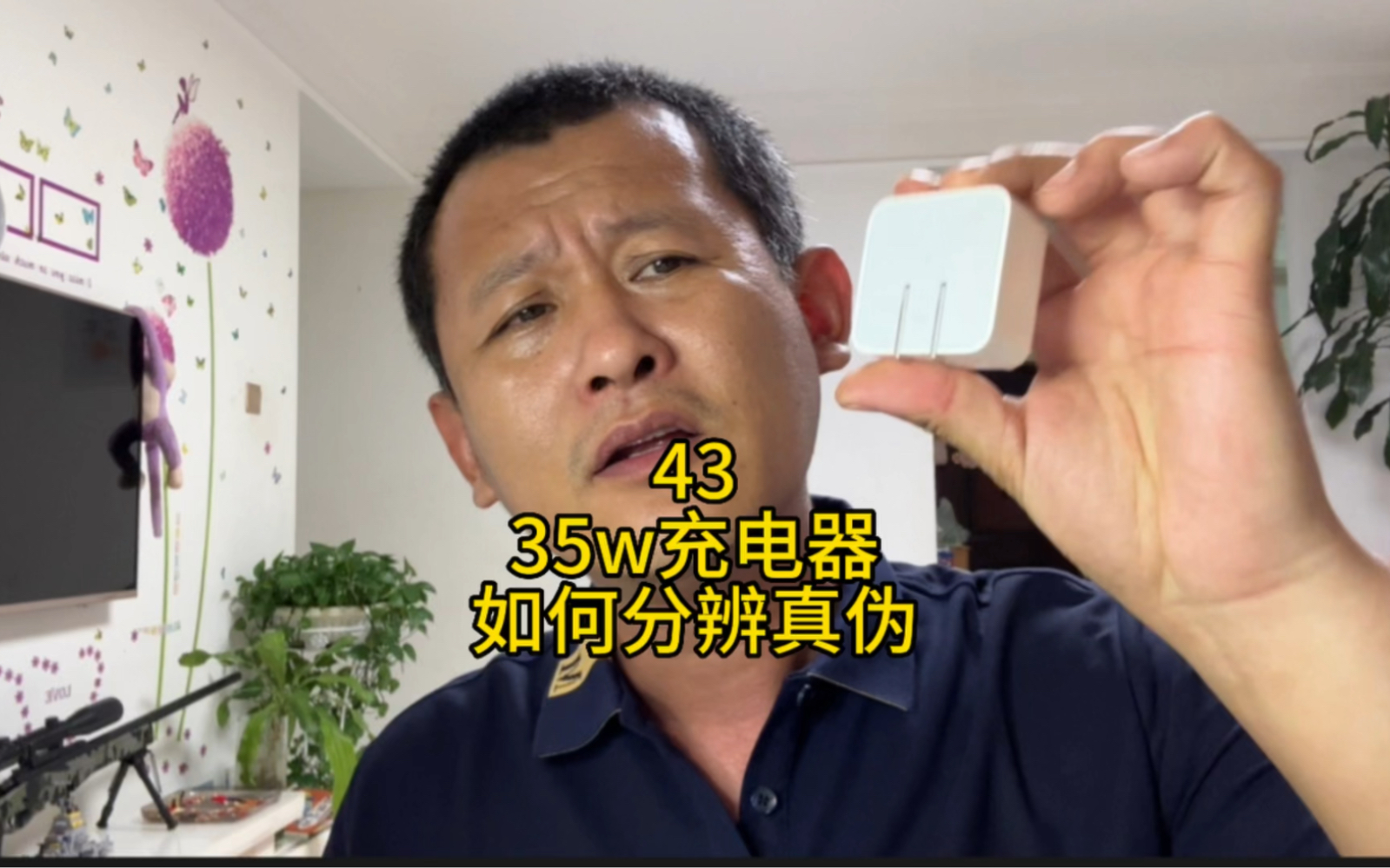 苹果35w充电器如何分辨真伪？