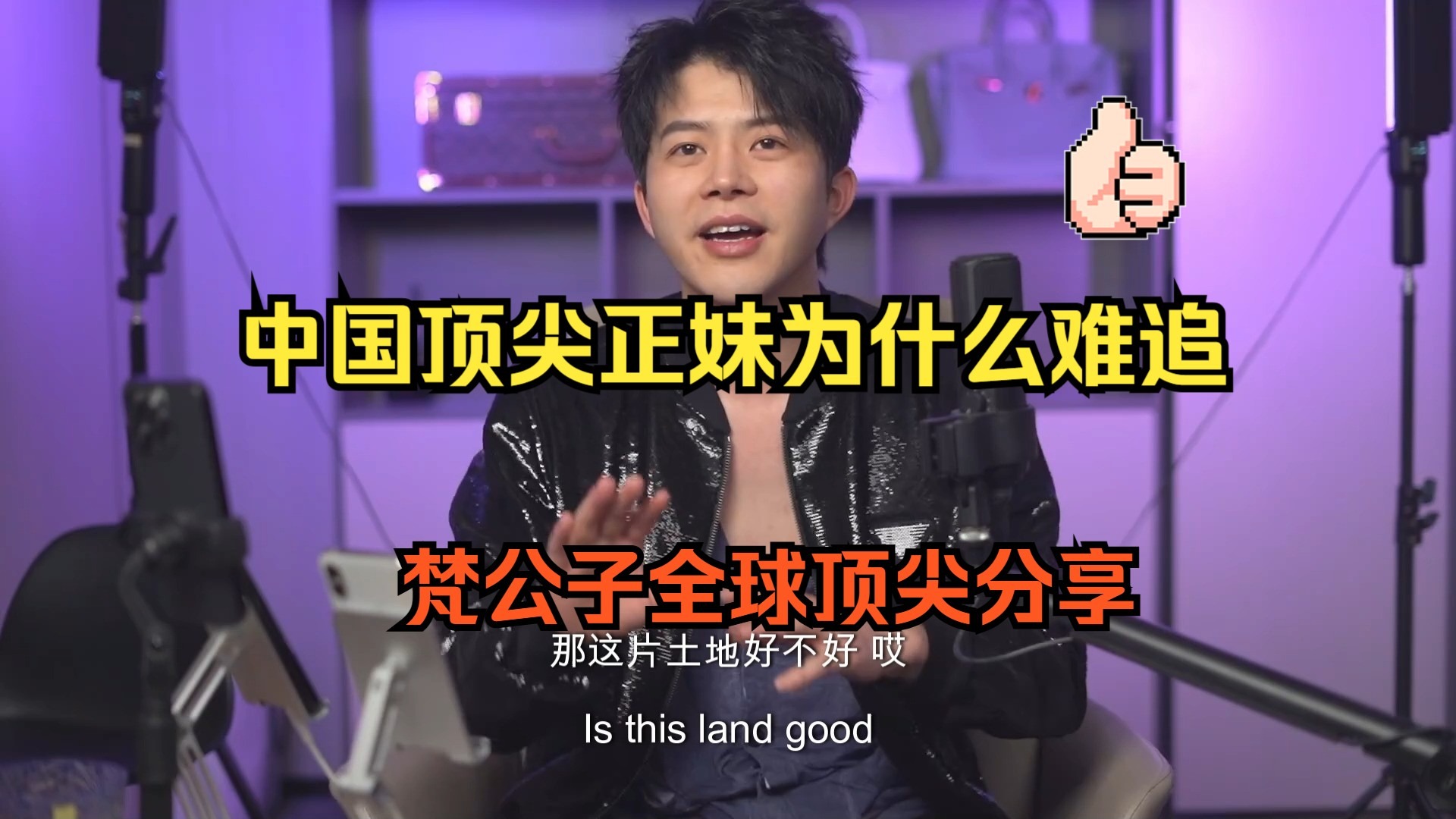 2025/4.2 中国顶尖正妹为什么难追