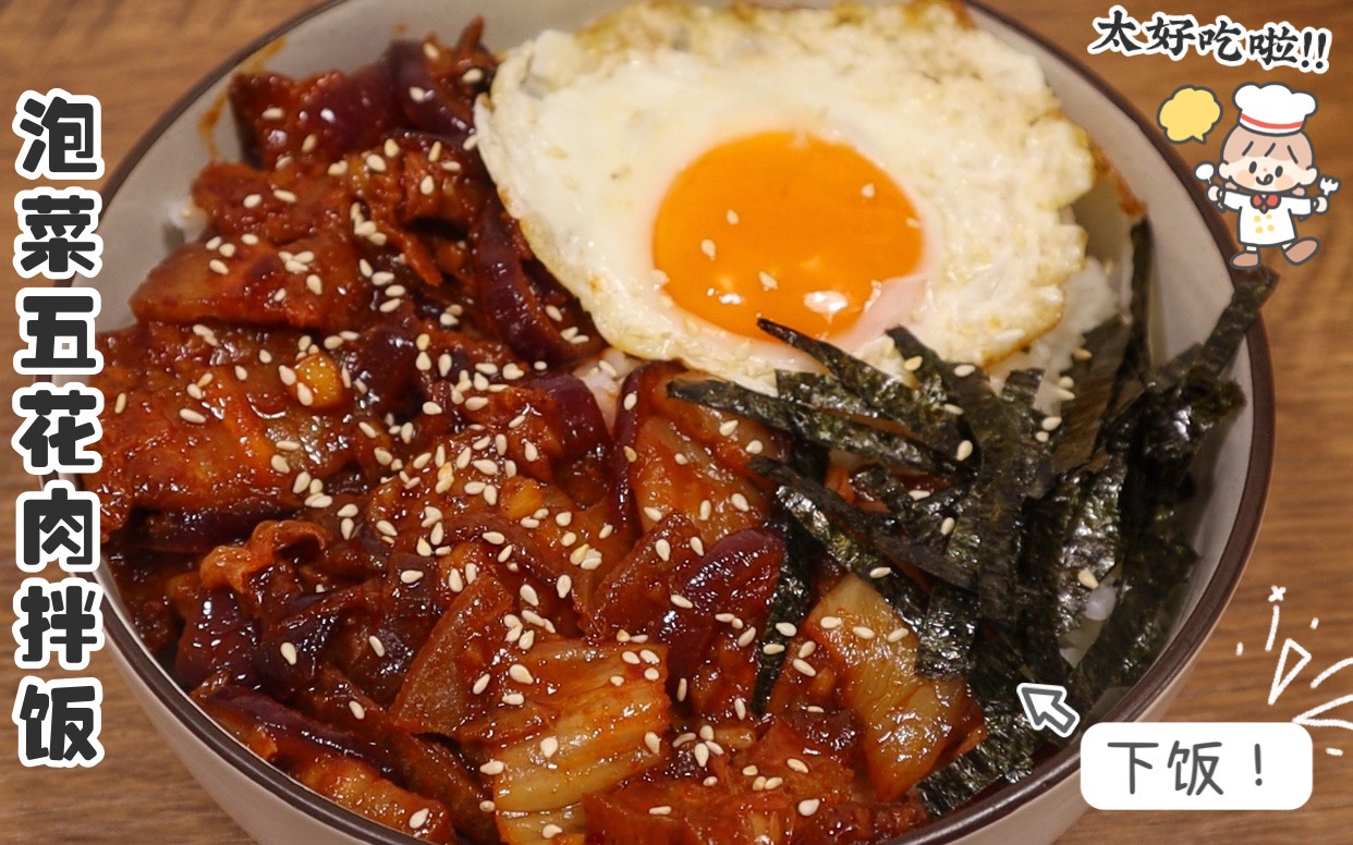 自制韩式烤五花肉拌饭，隔着屏幕口水都能流一桌！__财经头条