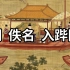 名画赏析：明 佚名 入跸图 - 万历皇帝坐船回京的盛况