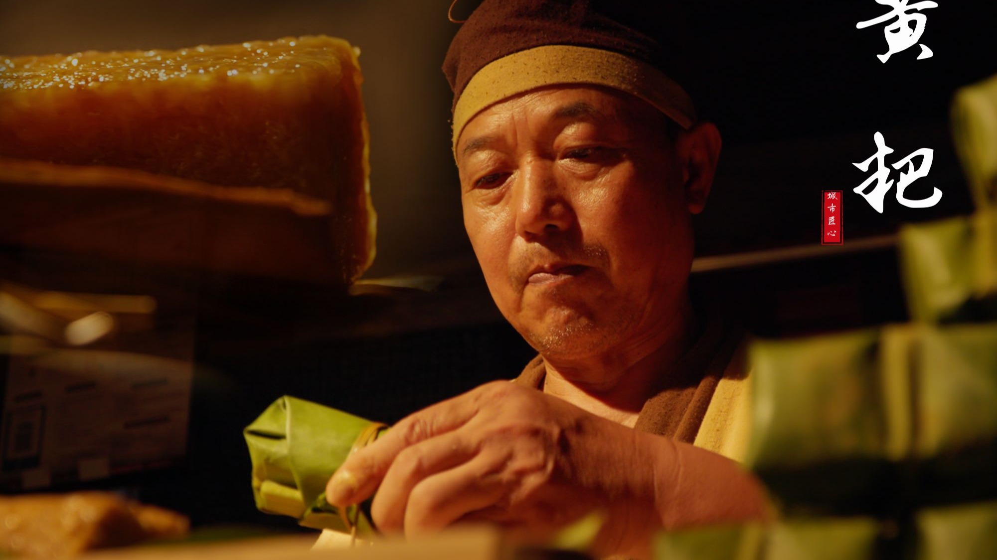 泸州的黄粑，是粘连人间的甜糯。