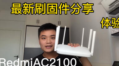 最新红米AC2100刷入<em class="keyword">breed</em>不死后台后随便刷第三方固件分享体验