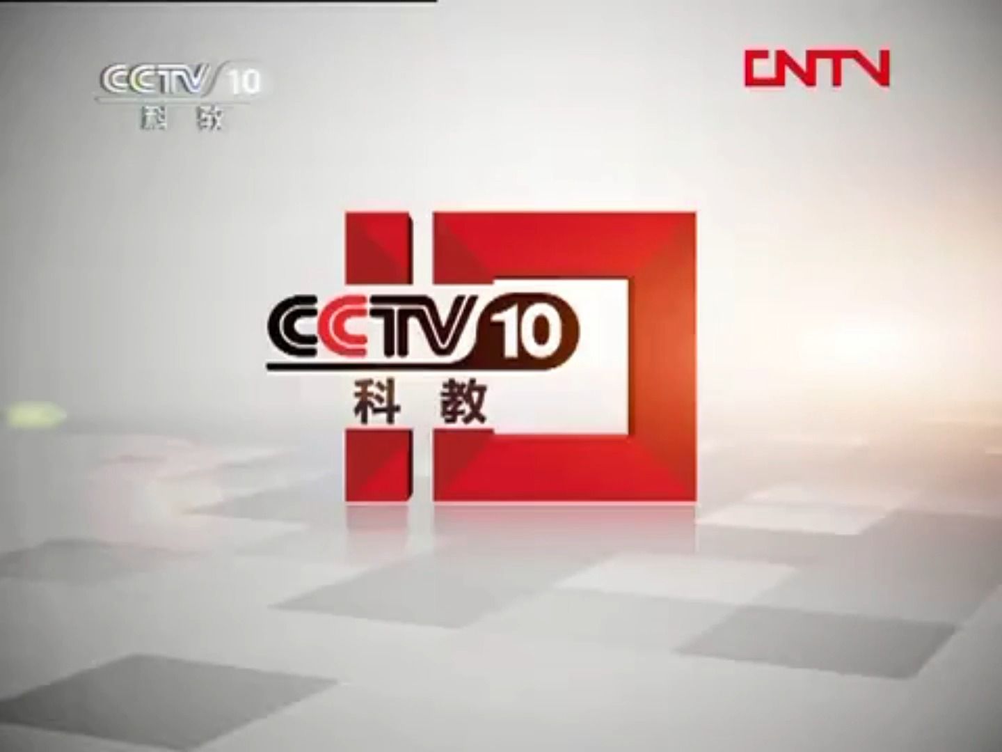 【广播电视】CCTV-10《地理中国》多段间场广告+ED（2012.3.16）