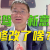 【罗翔】酒驾的新司法意见说了啥？讲解《关于办理醉酒危险驾驶刑事案件的意见