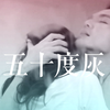 【钟汉良×孙怡】用50度灰打开程天佑夫妇的大船