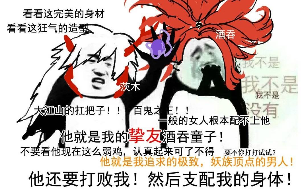 【阴阳师】大江山鬼王酒吞童子单撸魂十系列(2p更新高速肉狰吞)