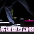 音乐键盘灯光装置-互动灯光互动装置体感互动音乐装置灯光雕塑灯光艺术互动艺术装置艺术厦门武汉上海北京心跳互动传感器互动开发