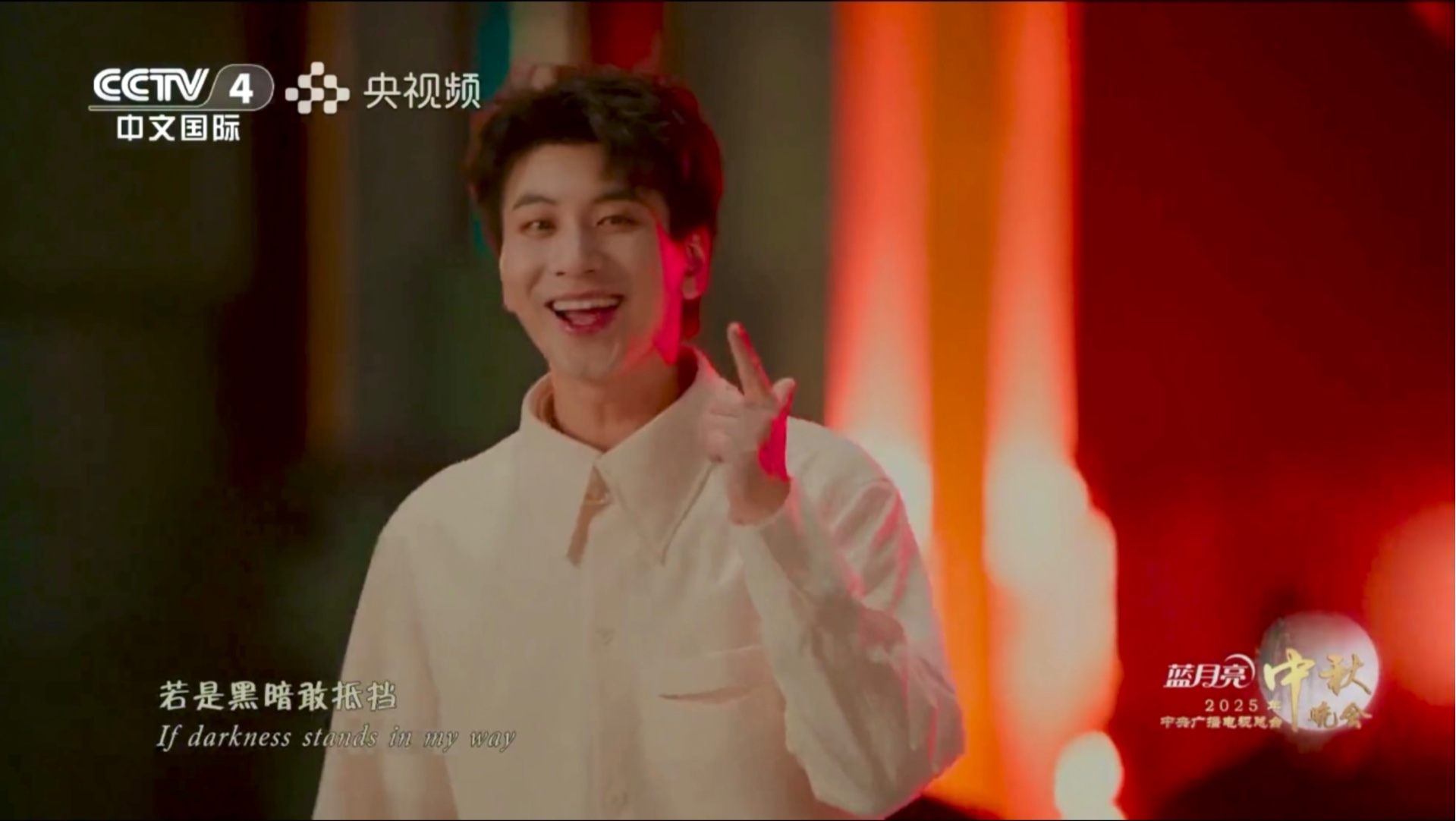 蔡程昱 王凯 张英席｜251006 中秋晚会《热烈的少年》