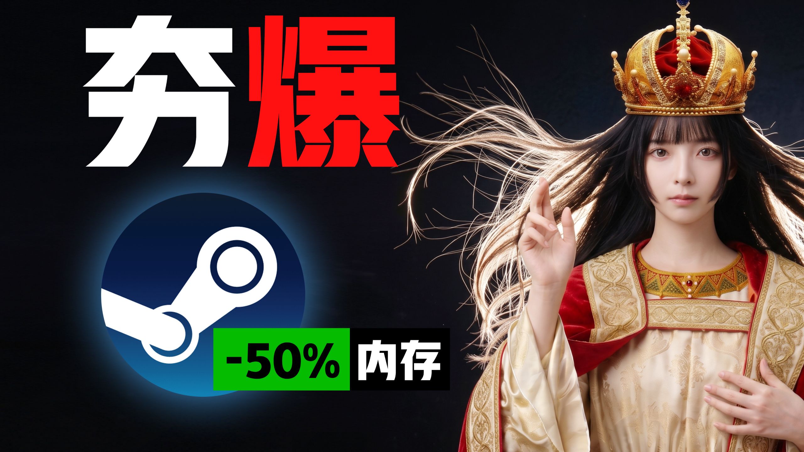 ⚡️内 存 救 星⚡️16G打游戏彻底过剩！  SteamOS 3.8深度评测