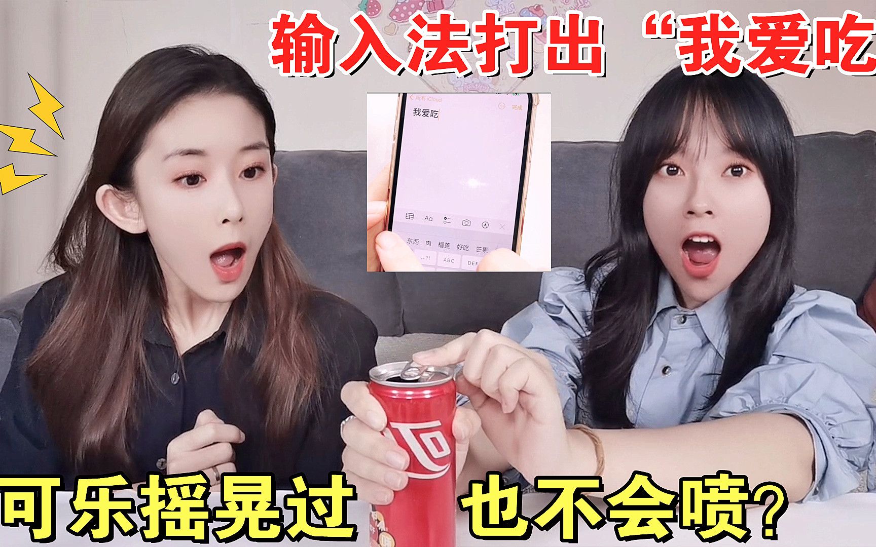 可乐剧烈摇晃后,手指弹一下就不会喷出来?手机打我爱吃暴露什么-娱多-娱多-哔哩哔哩视频