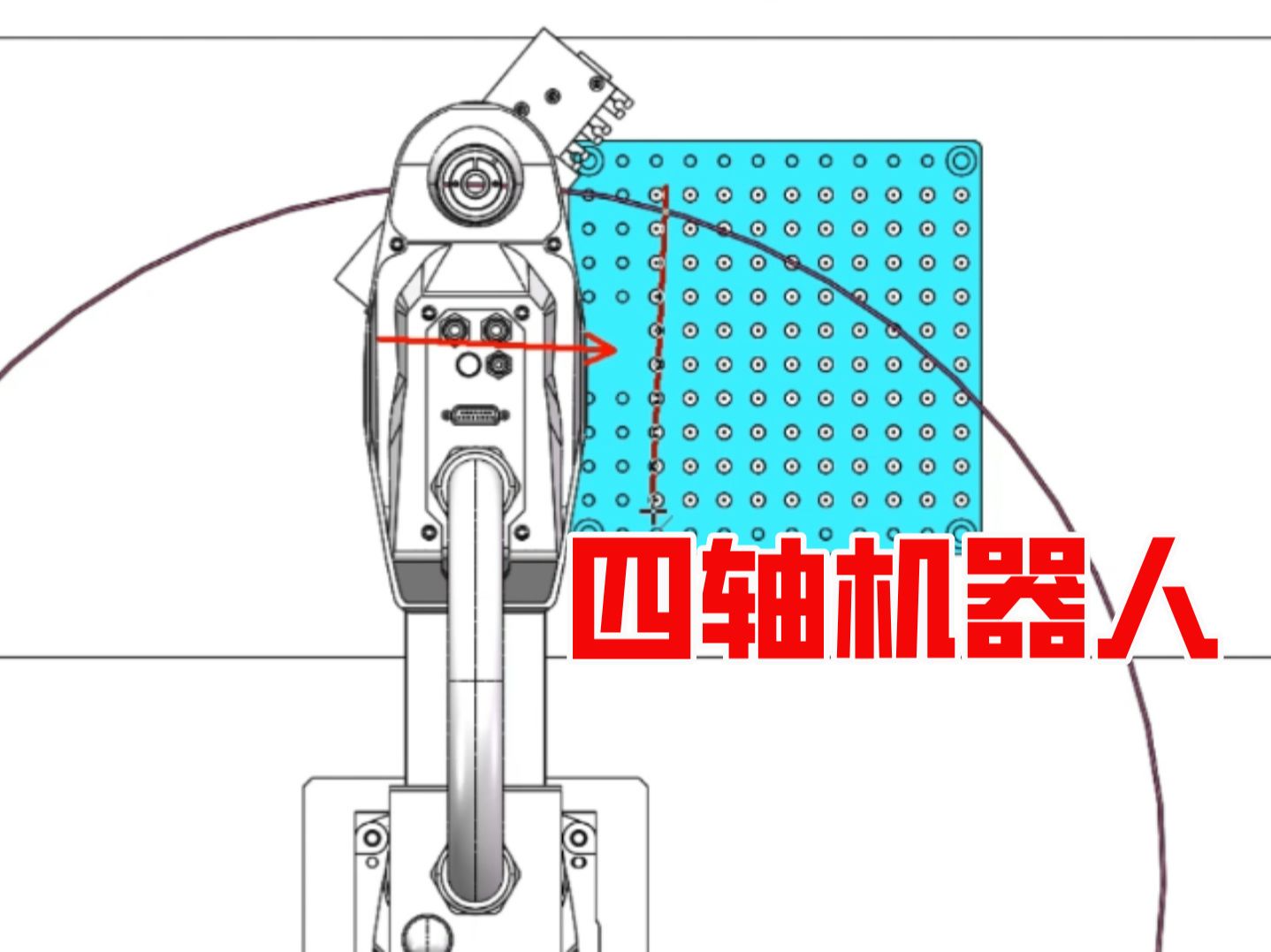 如何根据自己的需求设计scara四轴机器人，学会机器人设计也很简单！
