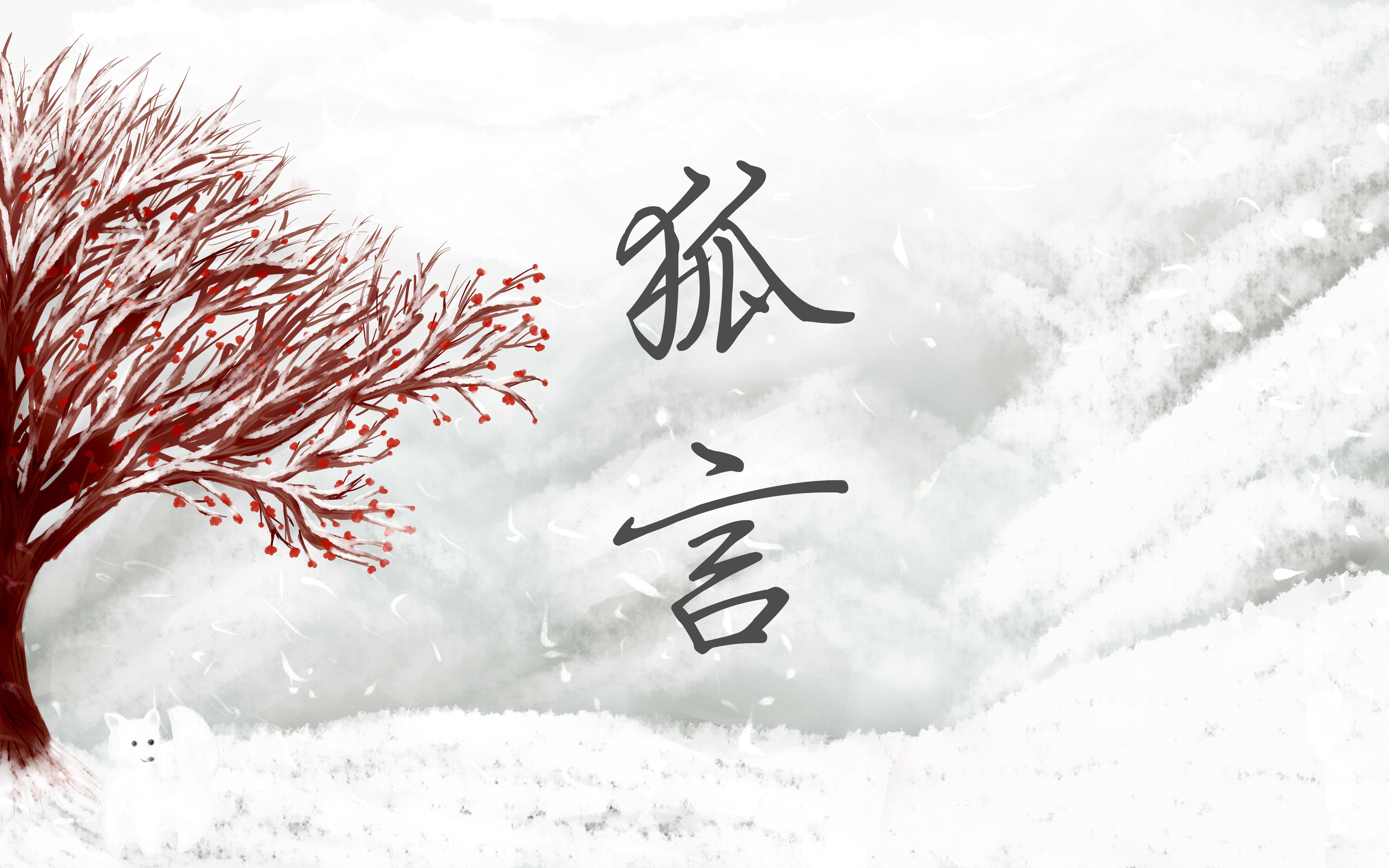 【肥皂菌×性转皂】狐言