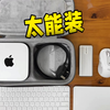 太能装！新mac mini配件一包搞定