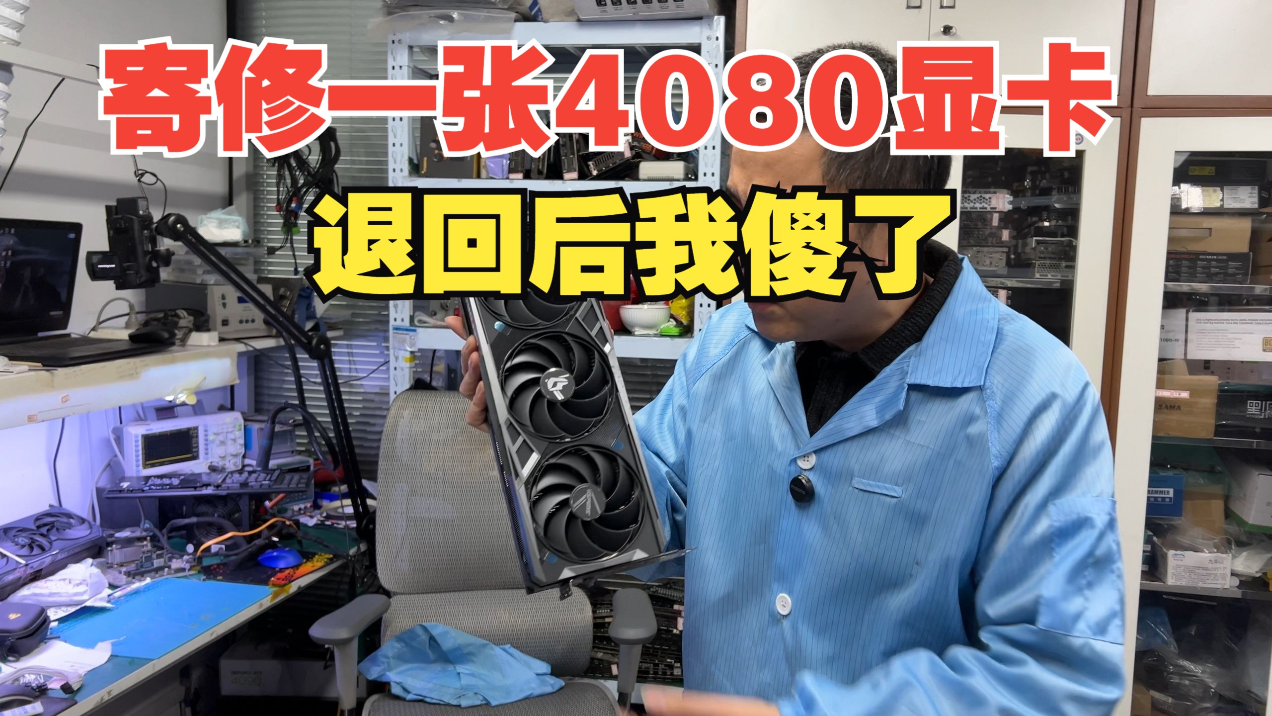 某宝寄修 4080 被强收？退回我傻眼了！