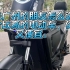 【广州深远电动车小威】第一次在B站发视频，求关注！