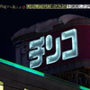 【月曜夜未央】月曜から夜ふかし 180226【ビックリした時の方言を調査！驚かせたら方言出るのか？】【生肉