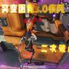 突变团竞3.0升级版疾风