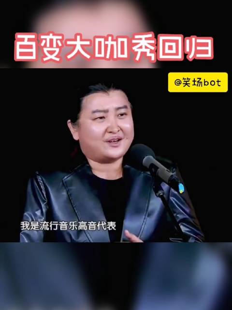 百变大咖秀回归哔哩哔哩bilibili