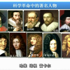 科学简史·科学革命篇——中国科学技术大学