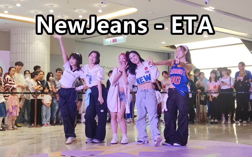 NewJeans-ETA翻跳直拍 2023.10.28随唱谁跳广州站路演