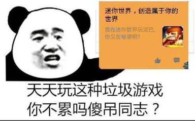 david豪b 垃圾迷你世界到底多垃圾 友军 迷你世界又名